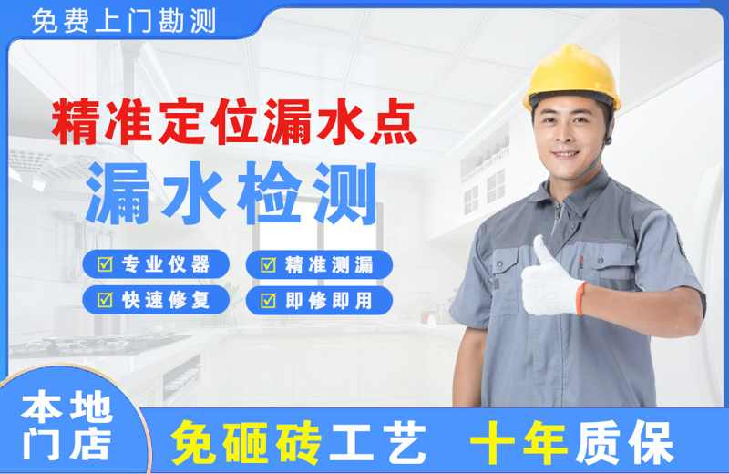 红花岗精准测漏点